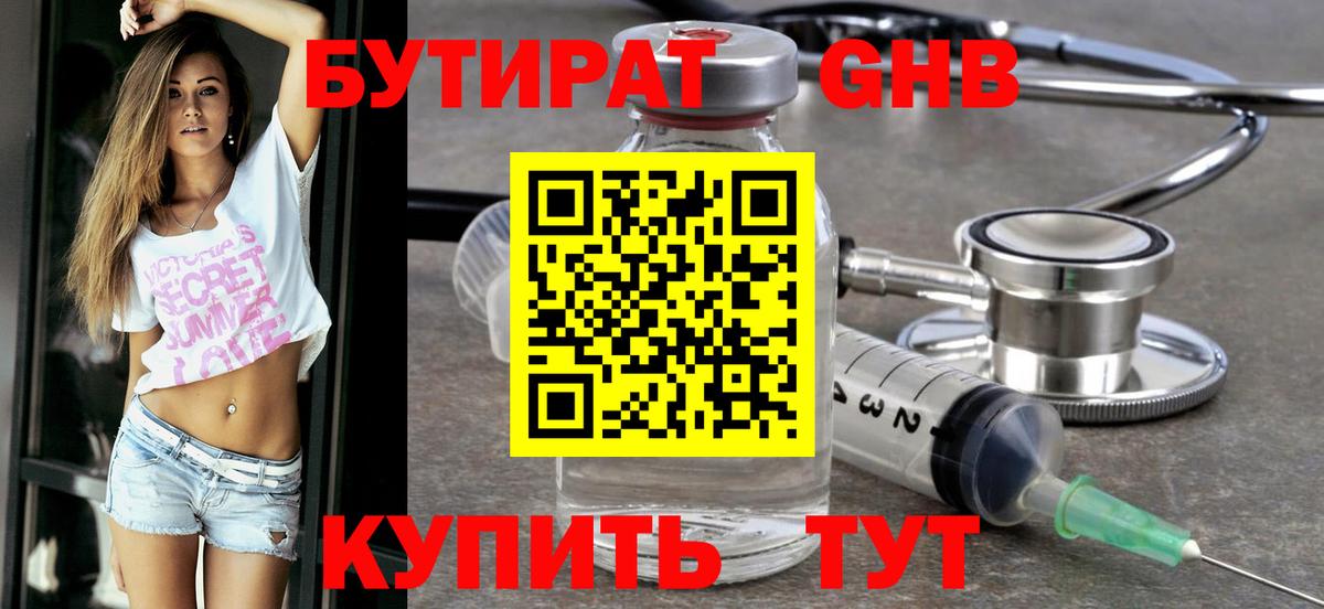 БУТИРАТ GHB  Вход с VPN  Бутират  Елец 