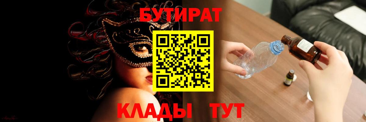 БУТИРАТ жидкий экстази Елец