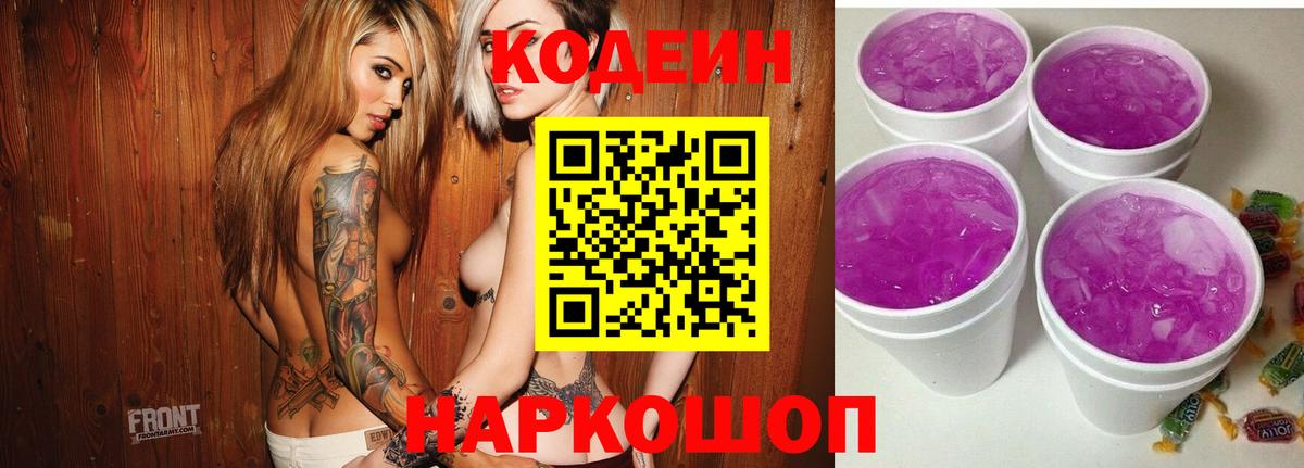 Елец  Кодеин напиток Lean (лин)  Вход с VPN  Кодеиновый сироп Lean Purple Drank 