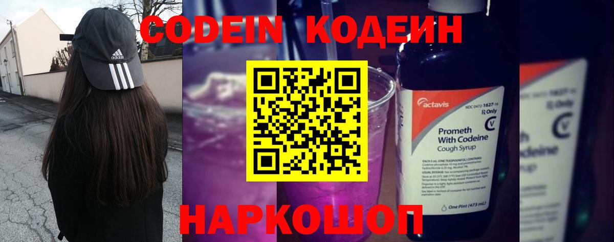 Codein Purple Drank Елец