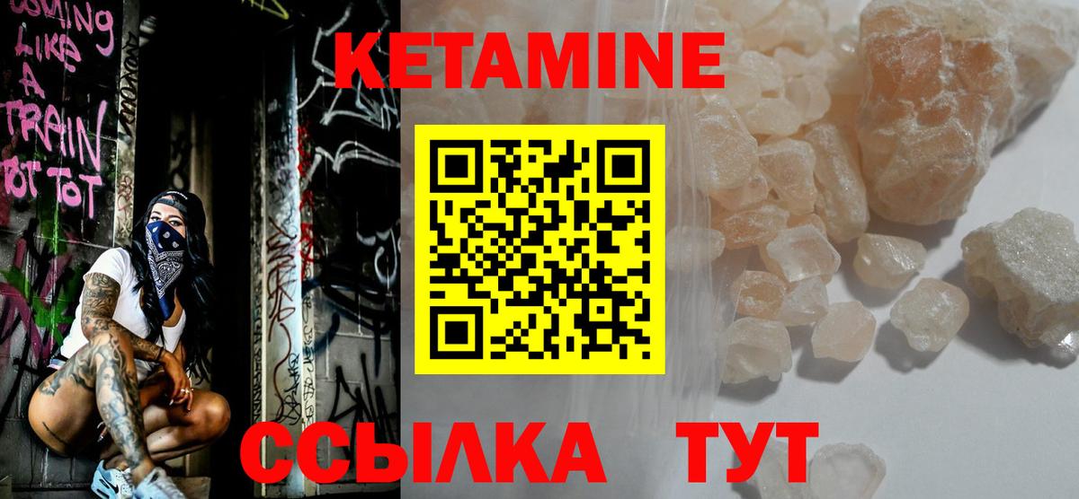 КЕТАМИН ketamine Елец