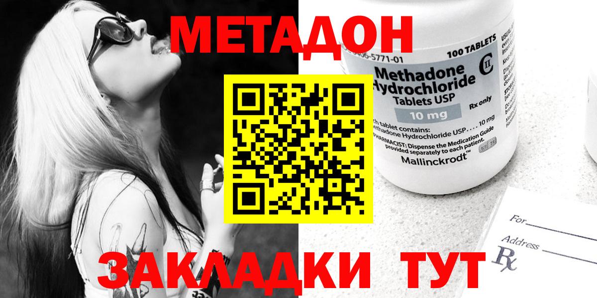 МЕТАДОН methadone Елец