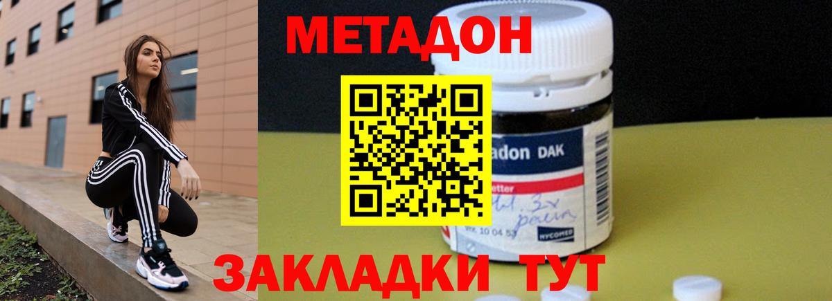 МЕТАДОН methadone  Вход с VPN  Метадон methadone  Елец 